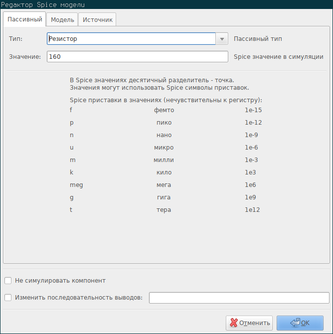 Вкладка Пассивный в редакторе моделей